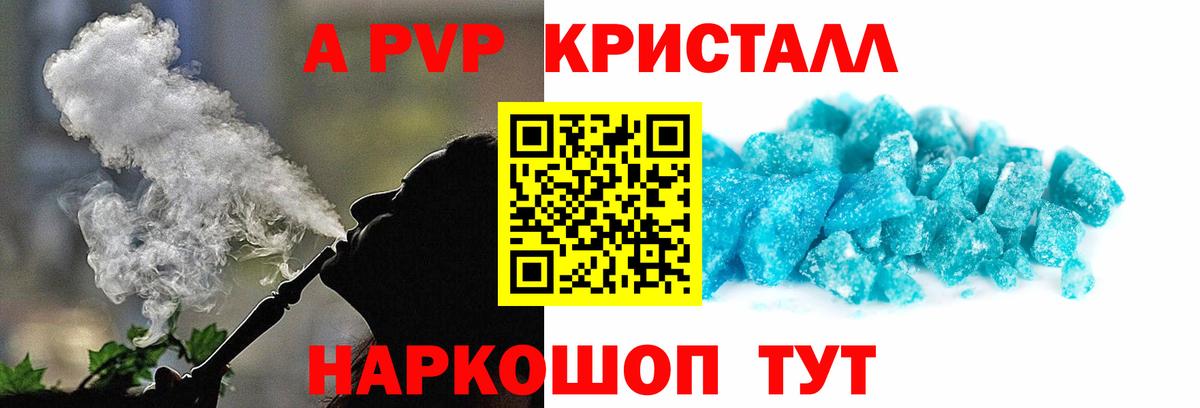 А ПВП  Alpha-PVP кристаллы  Вход с VPN  Alpha PVP кристаллы  APVP Crystall  Вязьма 