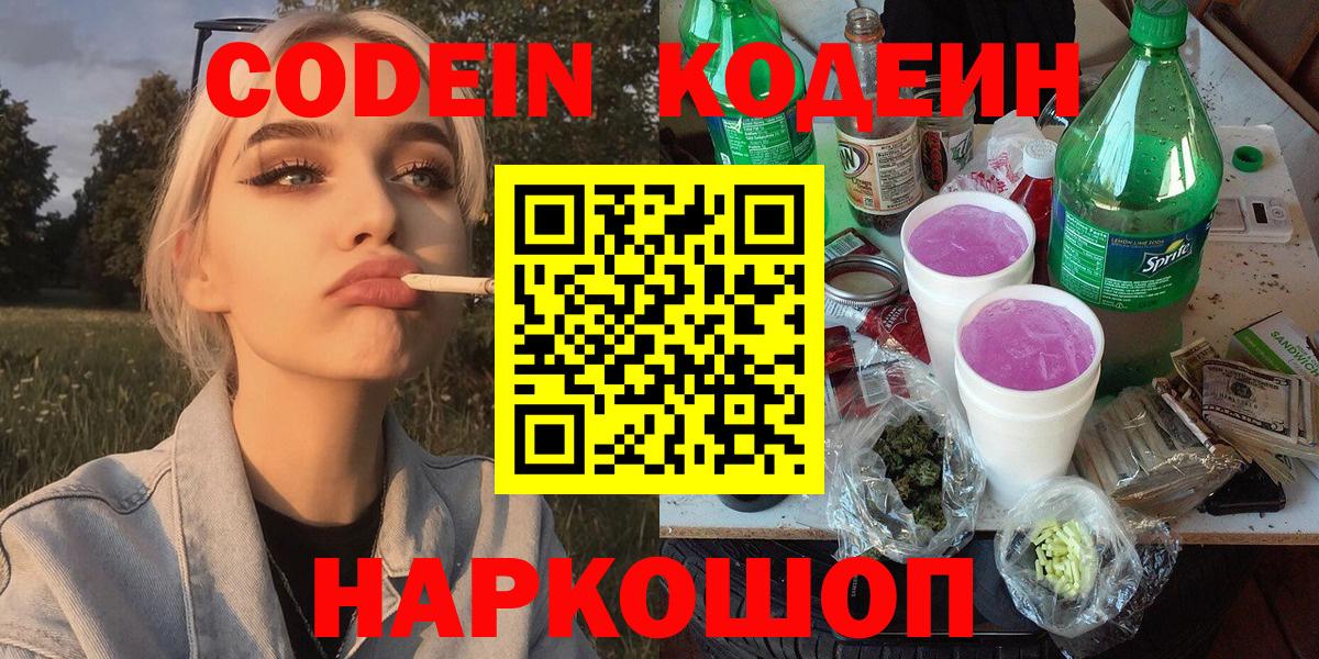 Вязьма  Codein напиток Lean (лин)  Вход с VPN  Codein напиток Lean (лин) 