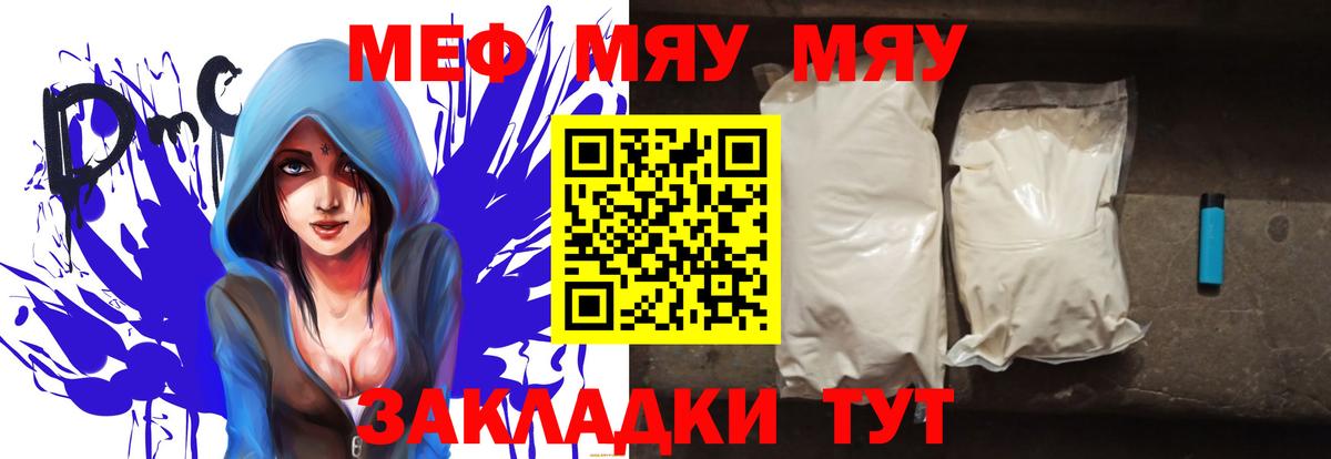 Мефедрон кристаллы Вязьма