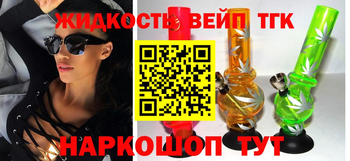 ТГК жижа Вязьма